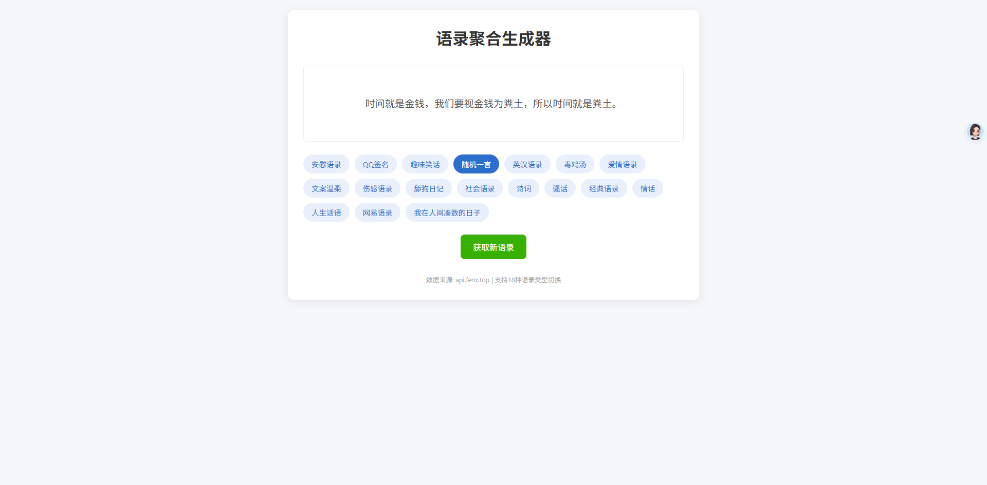 告别词穷！这款语录生成器太实用了