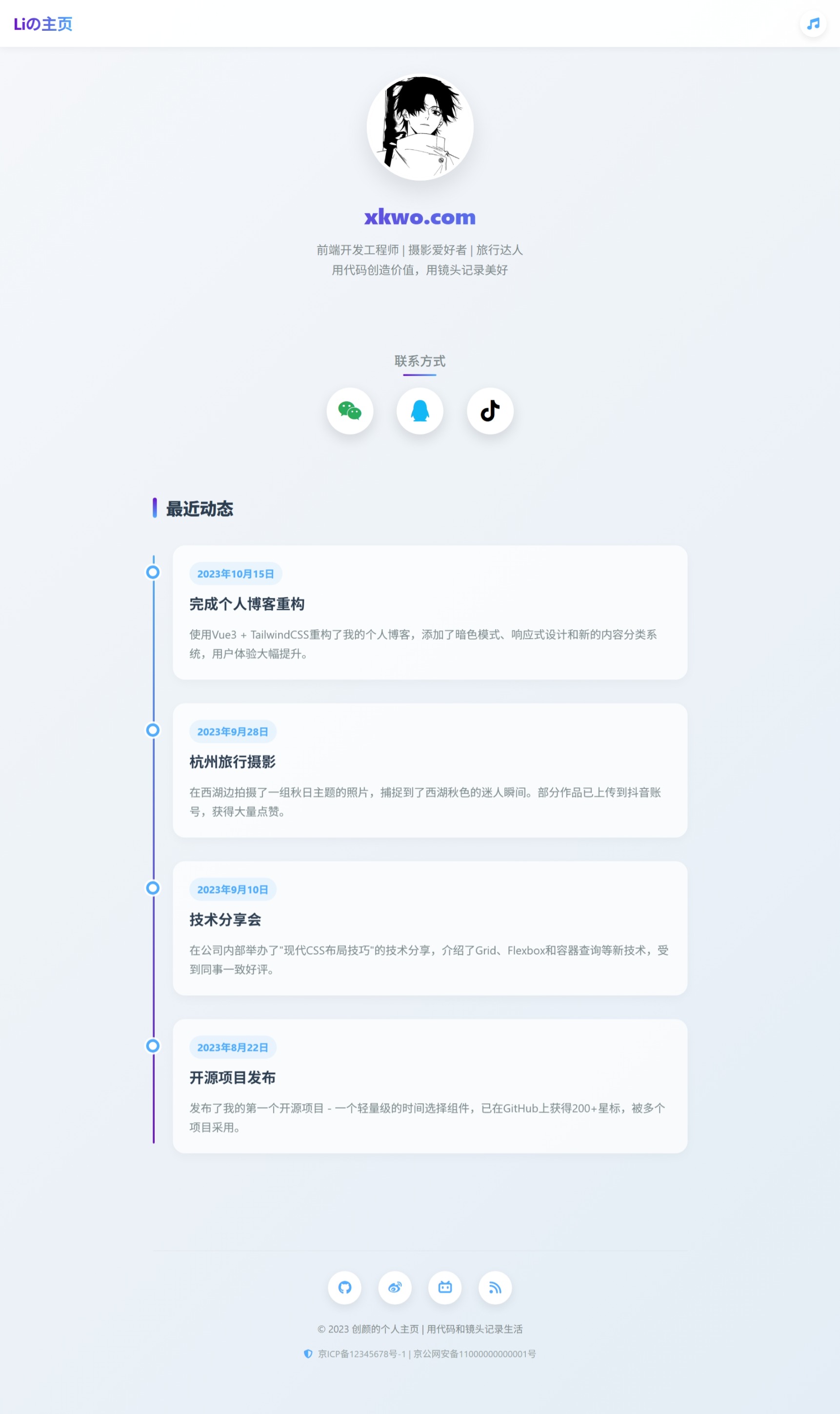 最新个人主页介绍页源码