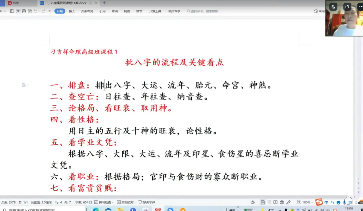 刁吉祥八字初中高级课程, 易经风水课程