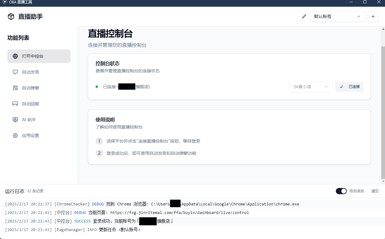 直播带货工具 About-v1.5.10