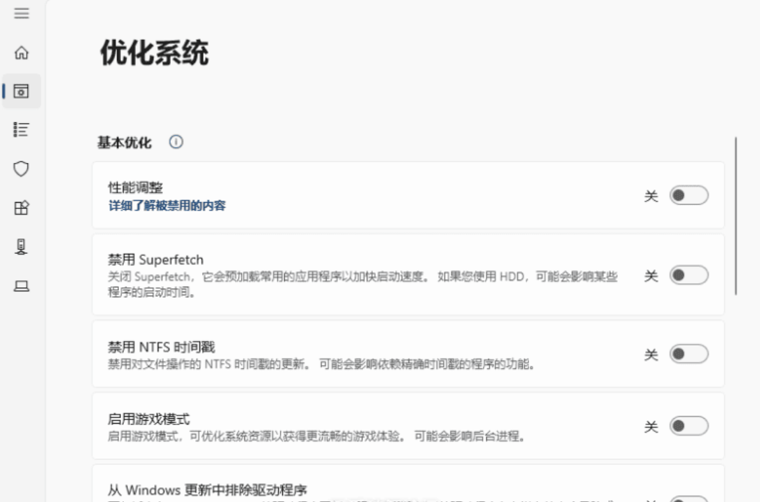 RyTuneX系统优化工具v1.4.1中文版