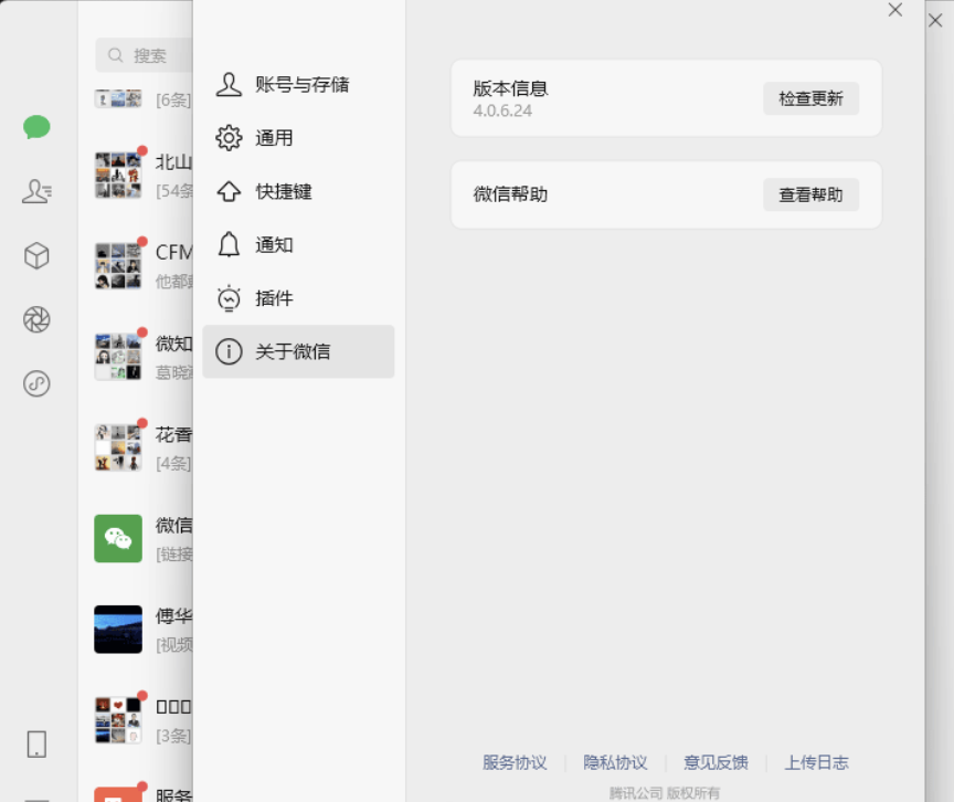 微信Windows版 v4.0.6.24 多开&消息防撤回正式版绿色版纯64位（7.23更新）