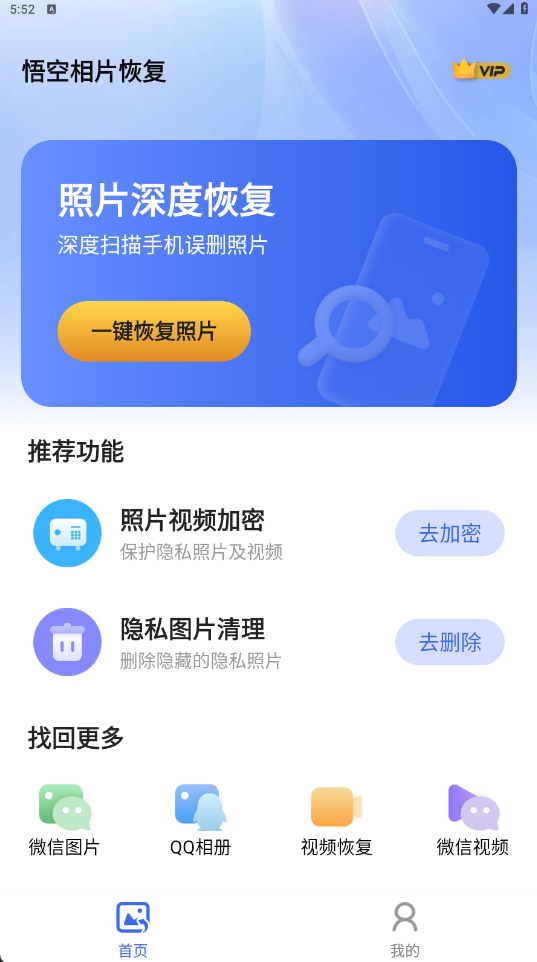 专业手机照片恢复管理软件。支持恢复因误删、格式化、系统崩溃丢失的照片视频