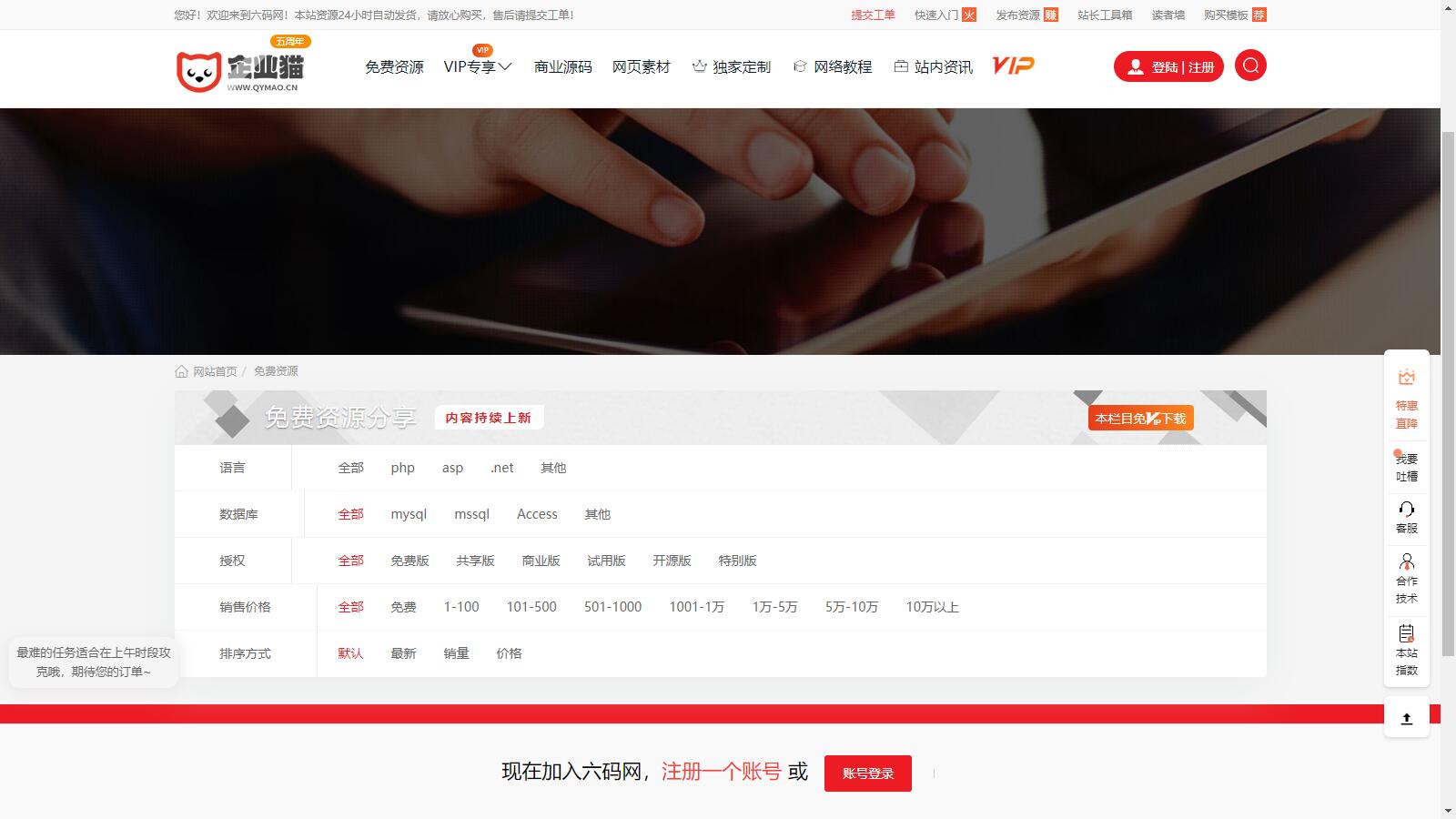 仿某知名源码下载网模板，无授权版程序