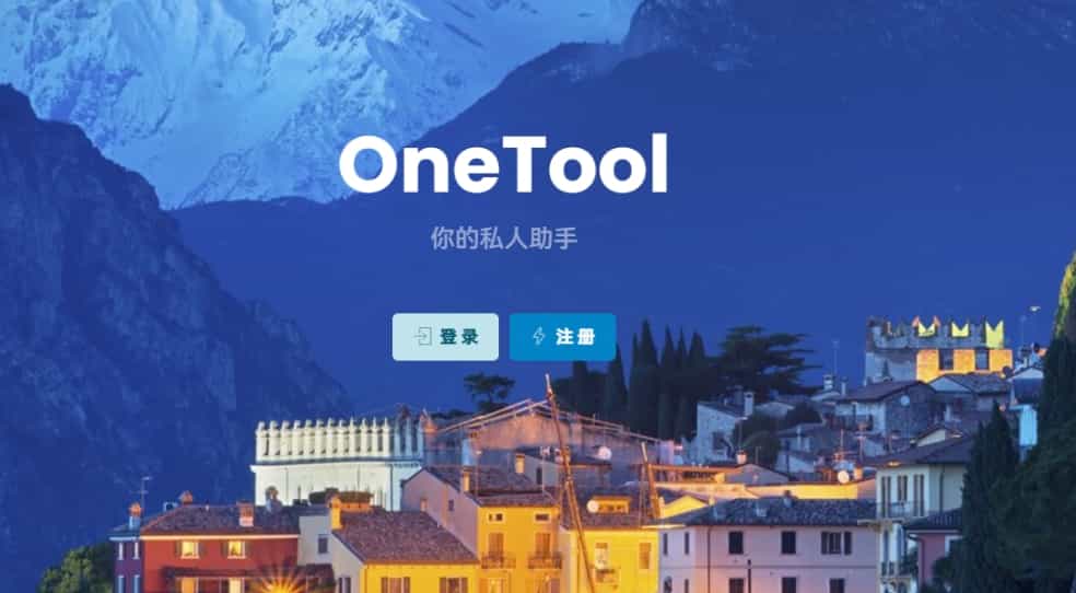 2025新版OneTool十二合一云任务平台挂机平台系统源码