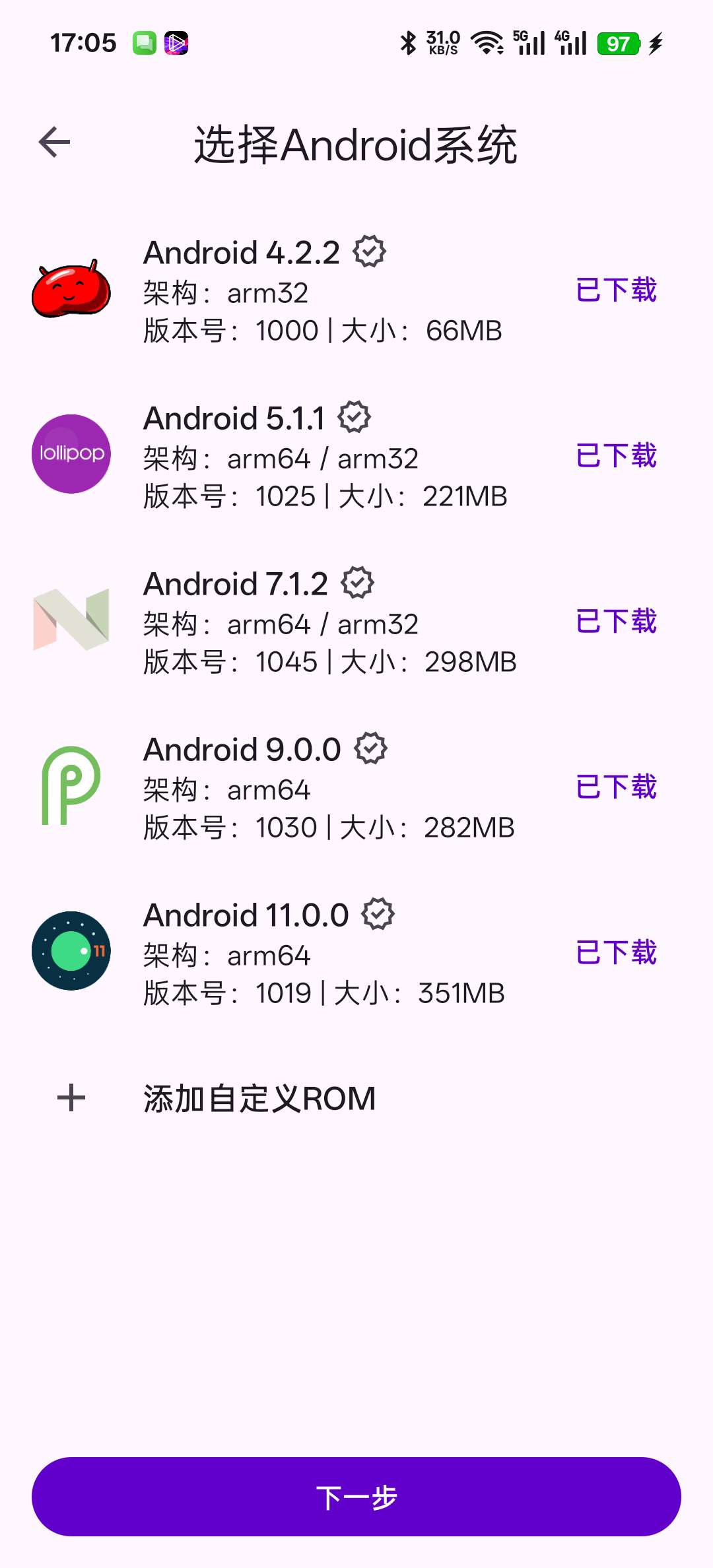 虚拟大师在手机上运行另一个Android系统