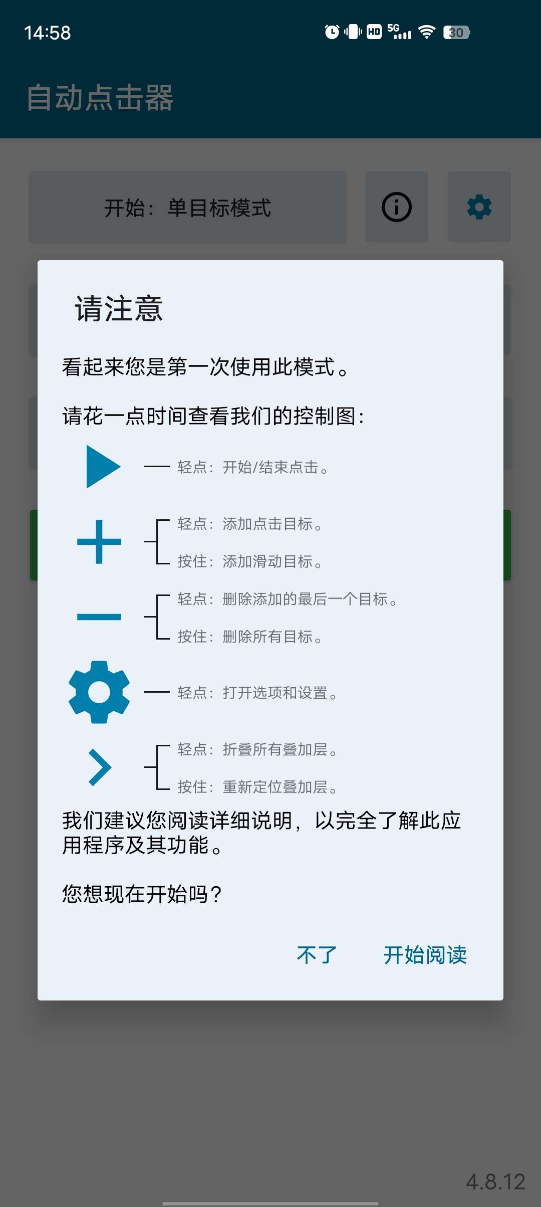 自动点击器  完全免费无需root