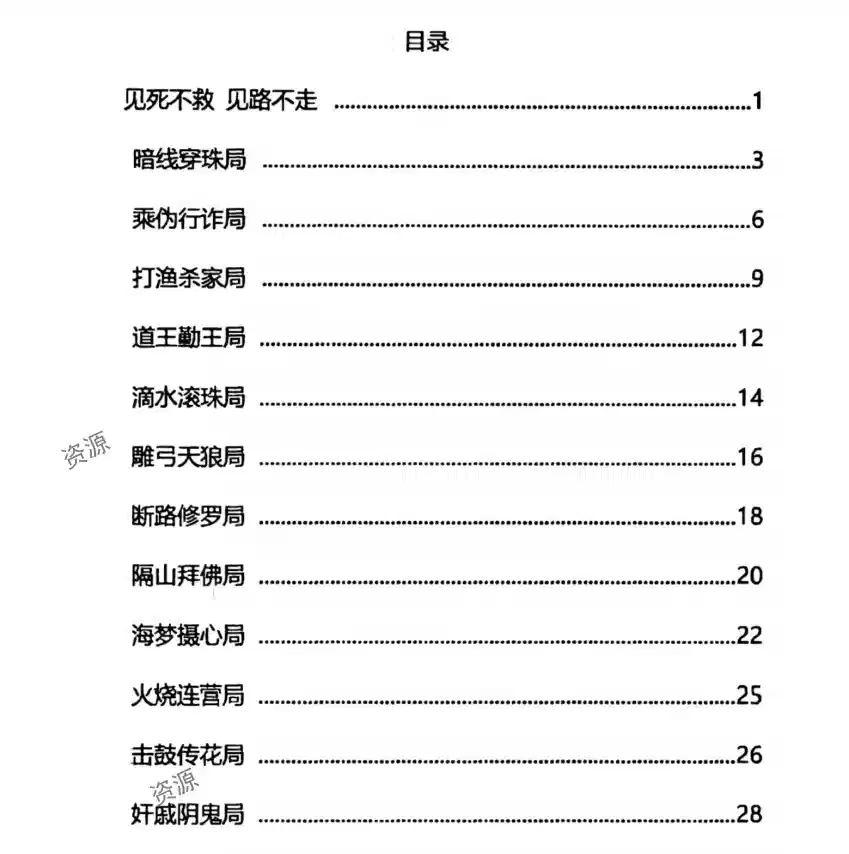 《天机38局全解析》揭示古代权谋与智谋的布局之道，学习职场与商战的谋略