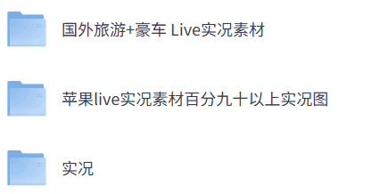 自费购买素材！高清实况素材3000+，动态时况苹果live素材包，适合自媒体起号，高画质