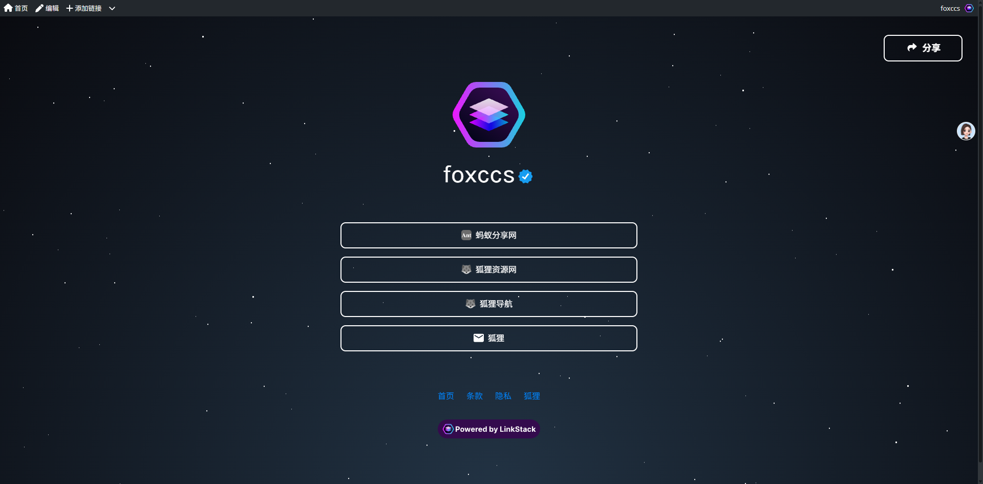 推荐一款高效实用的链接聚合工具：LinkStack