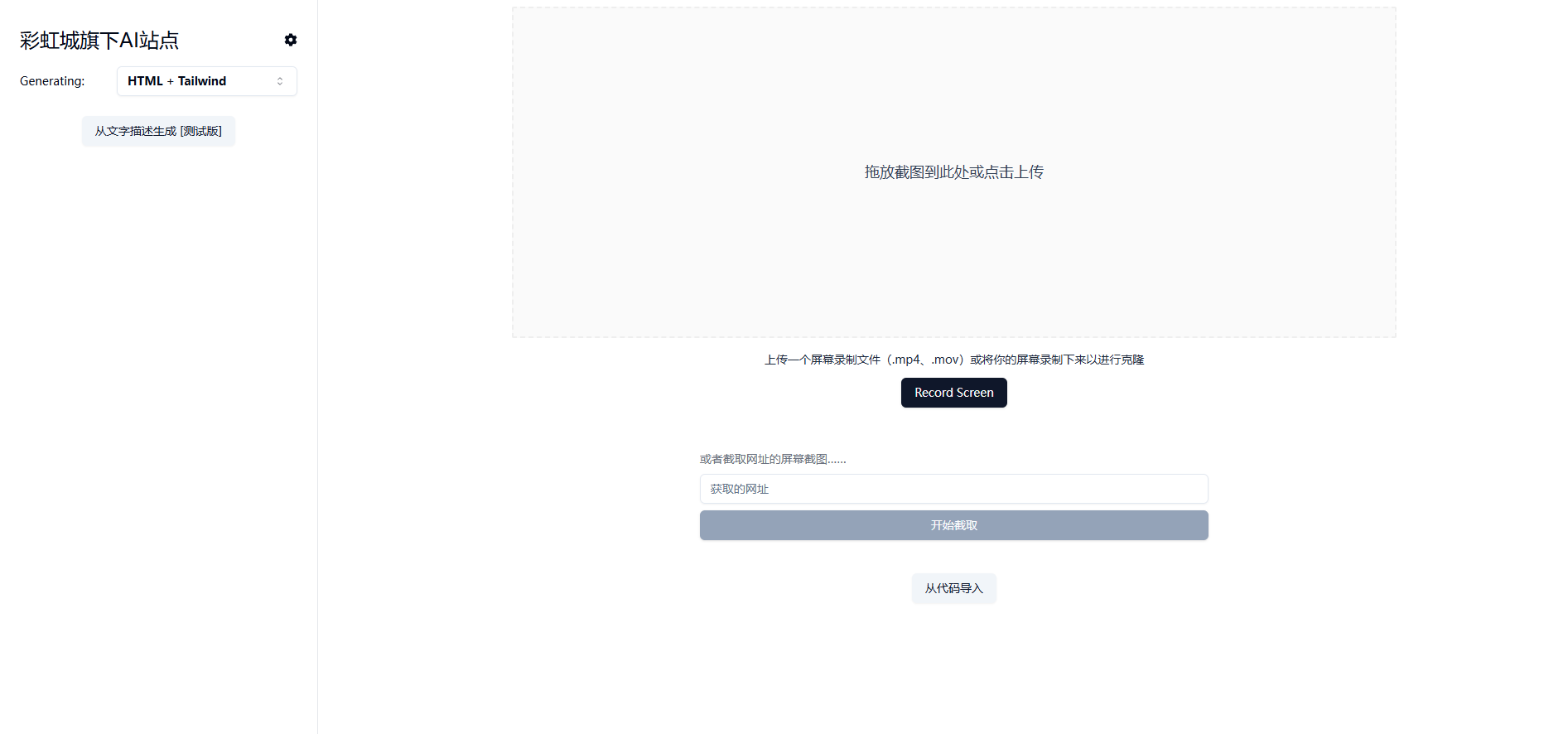 图片转代码，AI自动写代码源码