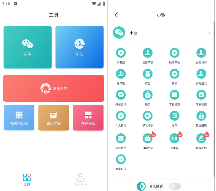 微信模拟器，可以随便制作你想要的装逼图片