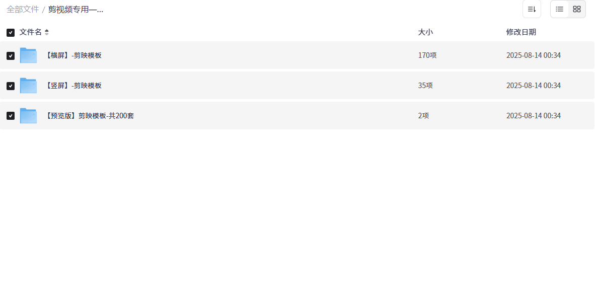 剪视频专用—200个剪映模版【11.4GB】