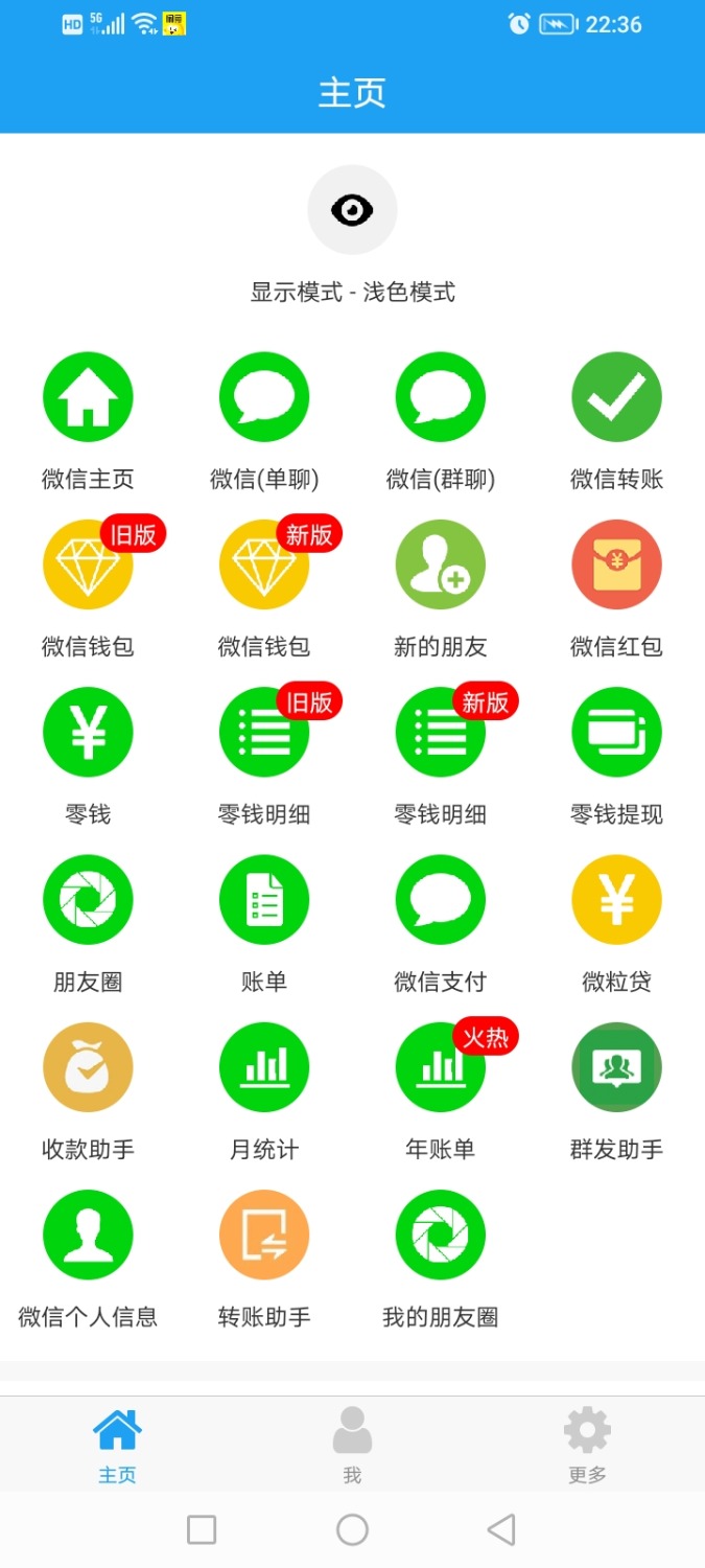 微信装逼神器微商助手