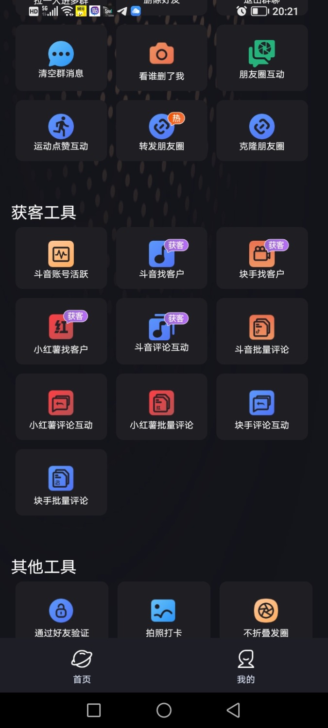 【分享】微商助手3.3.3会员版