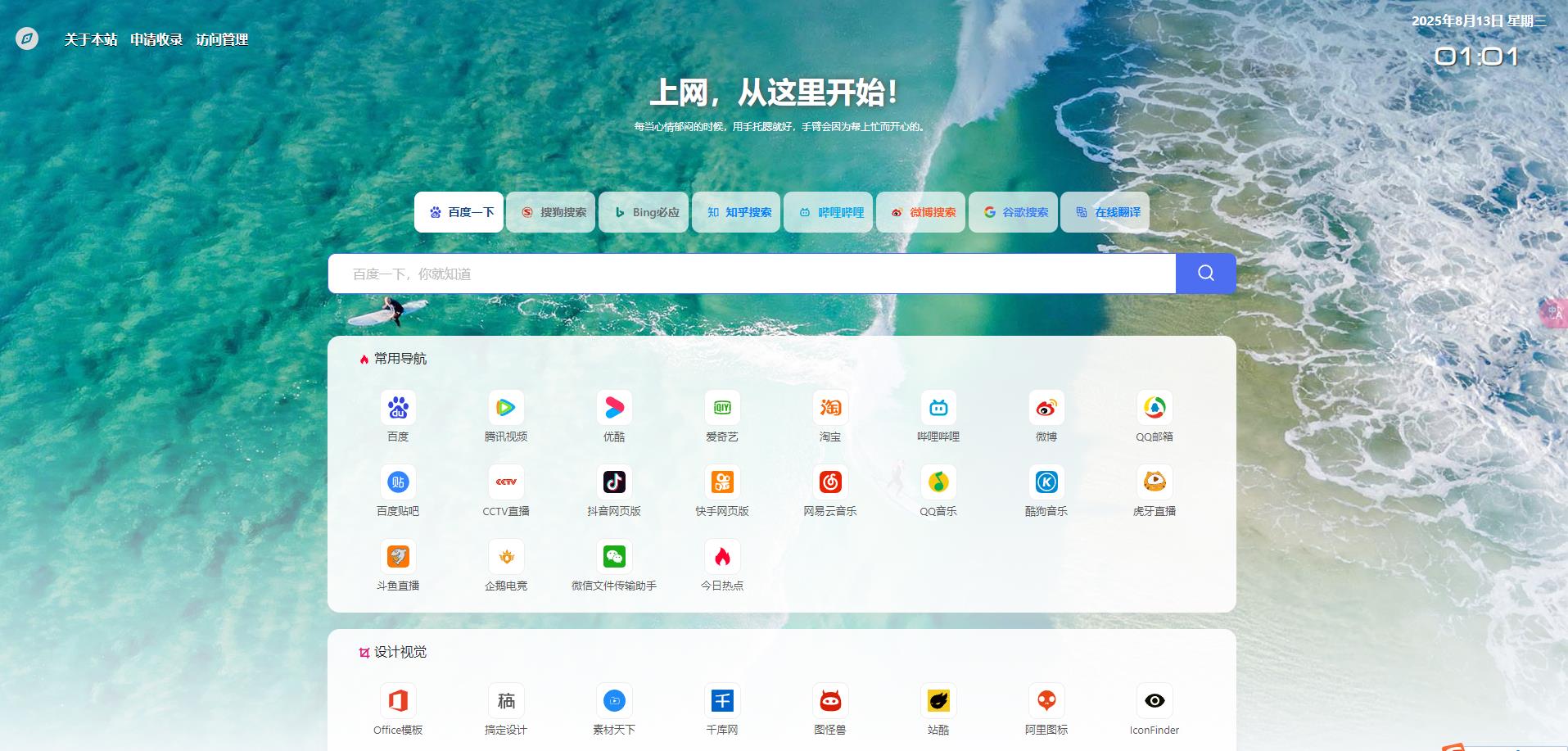 利用pages搭建导航网站。