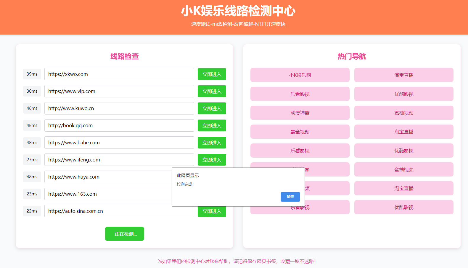 2025年粉绿大气域名线路检测,测速网站导航源码,个性化导航测速网页