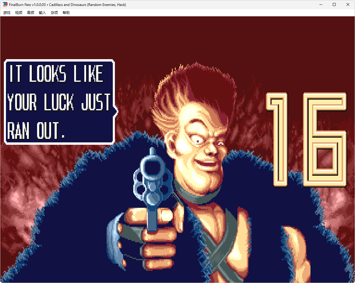 游戏机模拟器FBNeo完整包