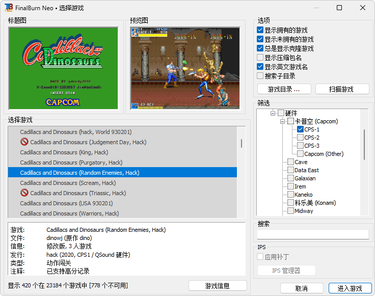 游戏机模拟器FBNeo完整包