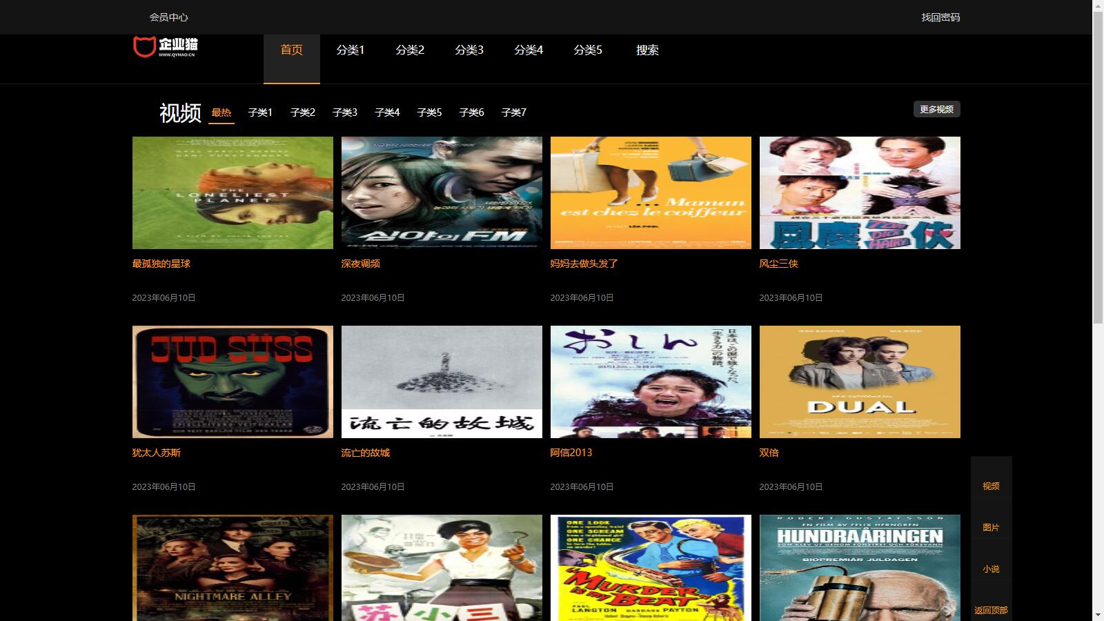 仿8X8X苹果cms v10影视模板源码