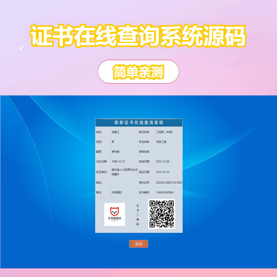 帝国cms二开的证书查询系统