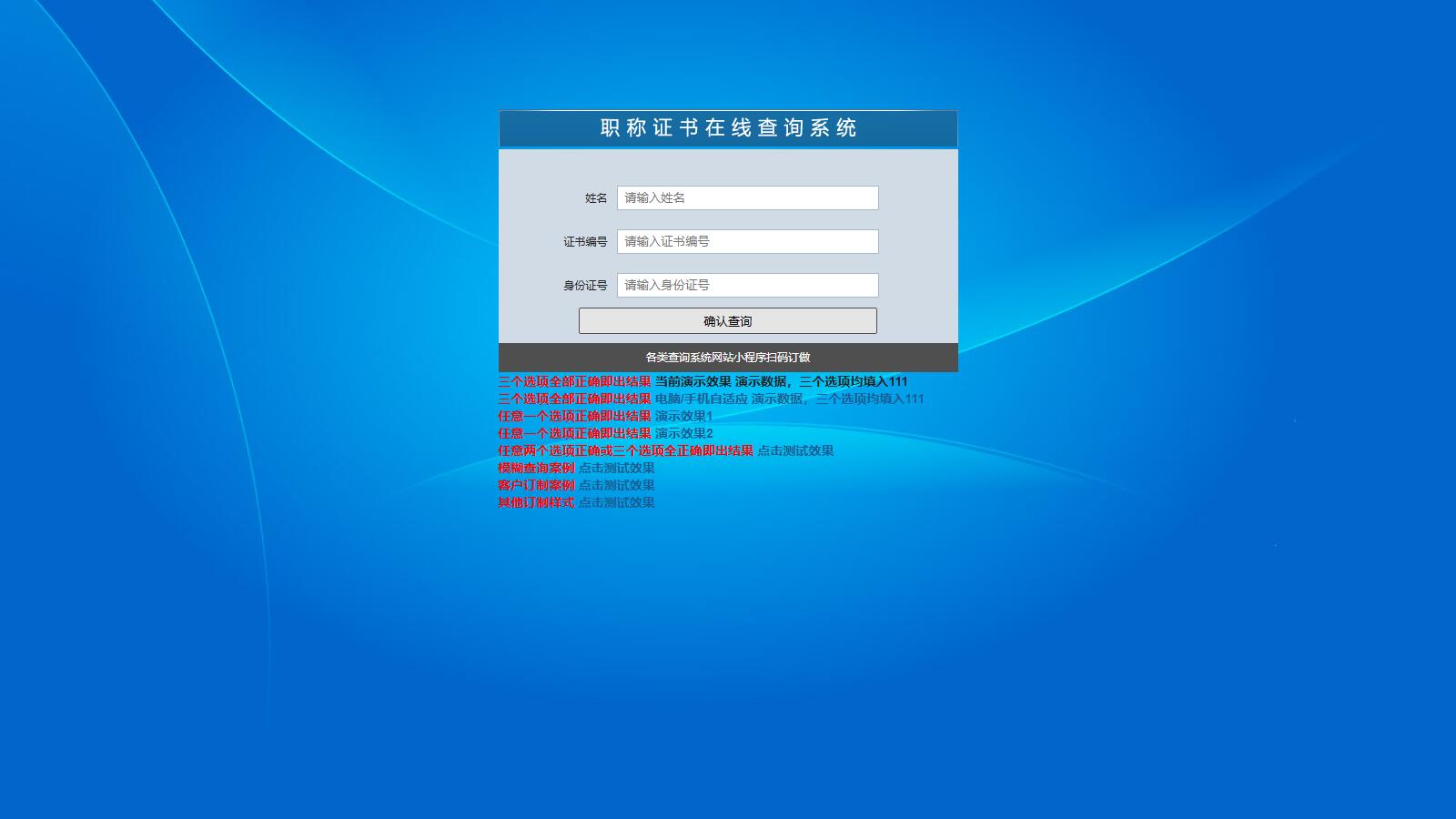 帝国cms二开的证书查询系统