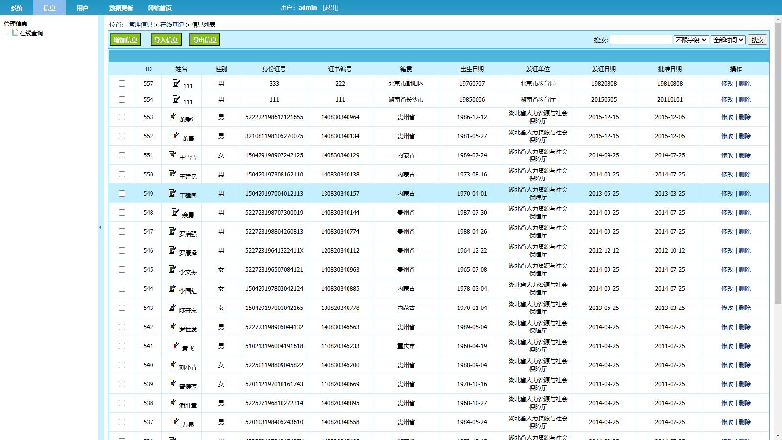 帝国cms二开的证书查询系统