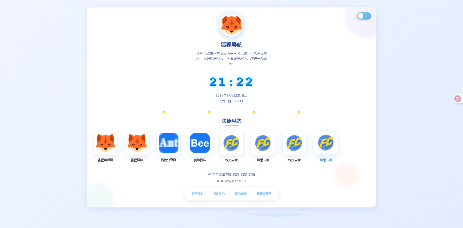 一款简约高效导航系统源码v2.0.1