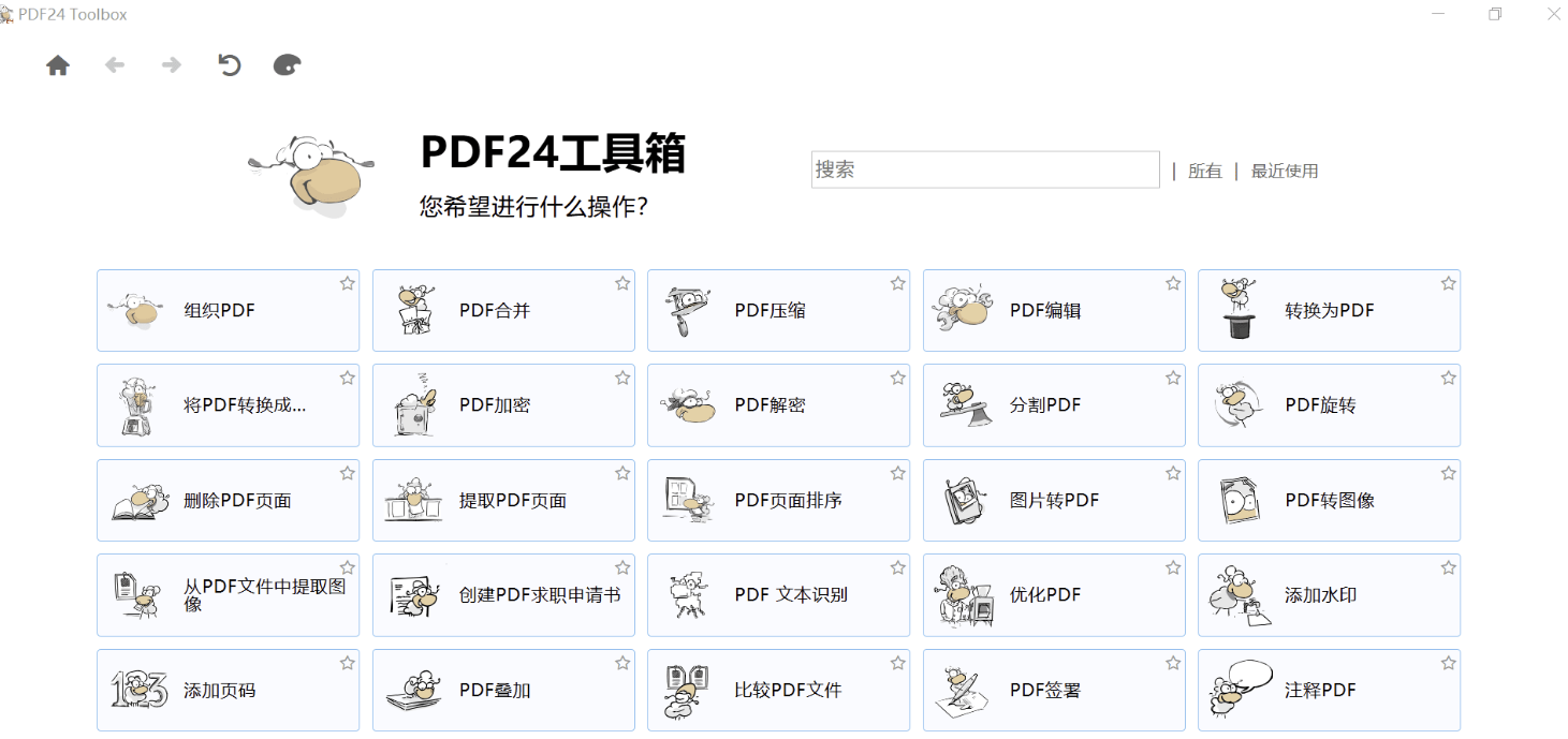 PDF工具箱 PDF24 Creator 11.28.0