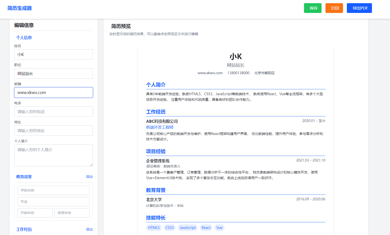 多风格支持打印和pdf下载简历在线生成器HTML源码