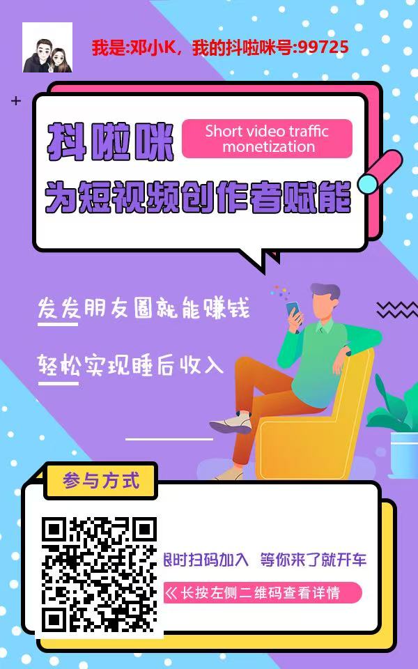 短视频创作实现睡后收入发发朋友圈就能赚钱