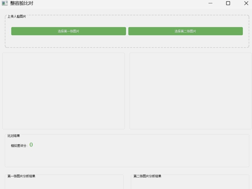 整容脸比对系统