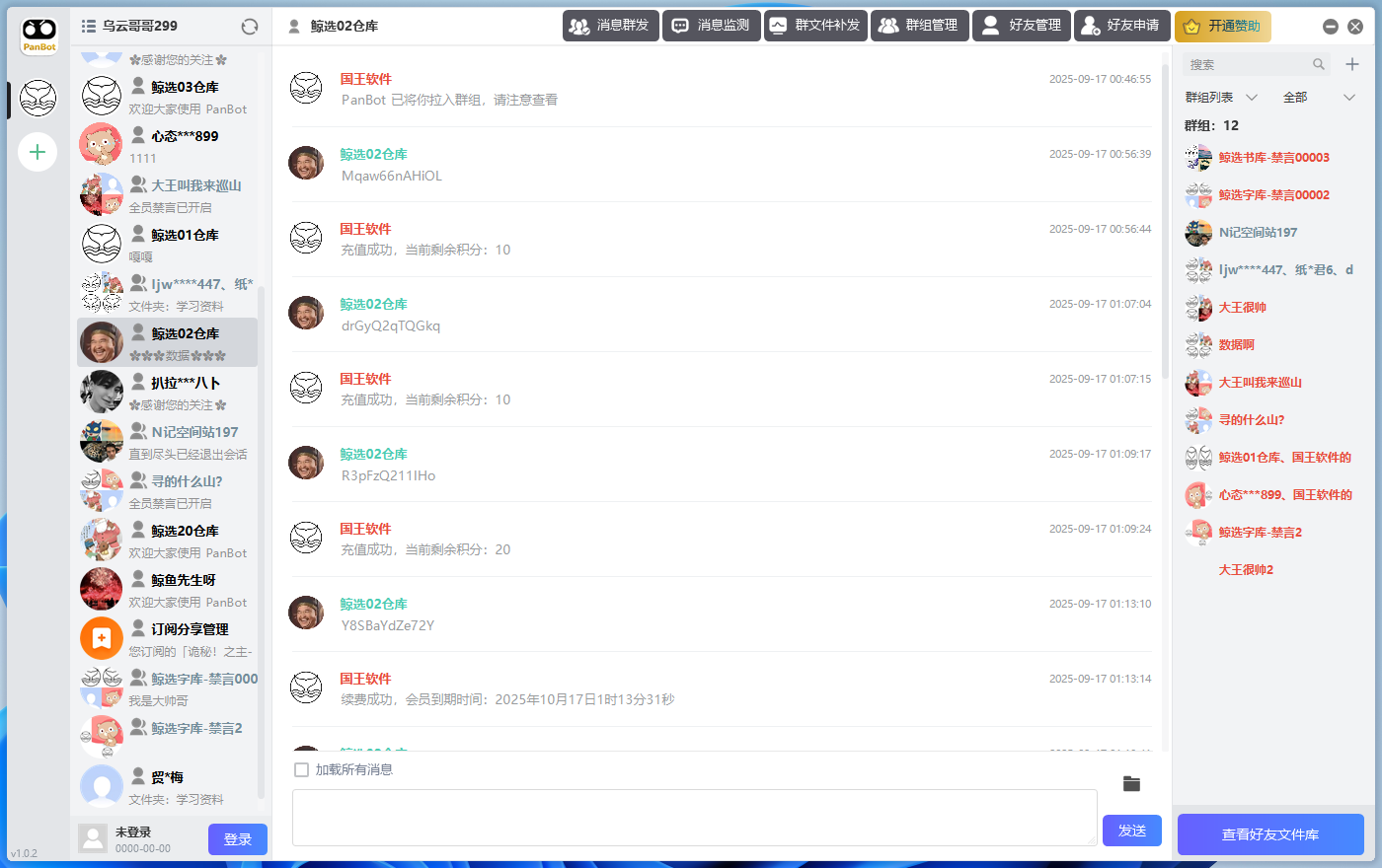 PanBot v1.0.1 BD网盘机器人 自动回复 积分会员系统 知识付费 群组管理...