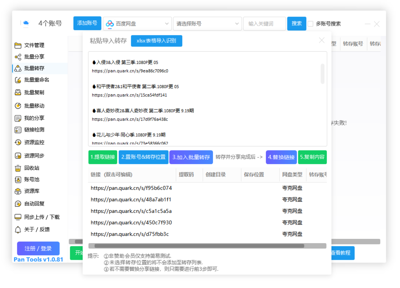 【版本更新】PanTools v1.0.81 功能强大的网盘批量管理工具 支持15个网盘