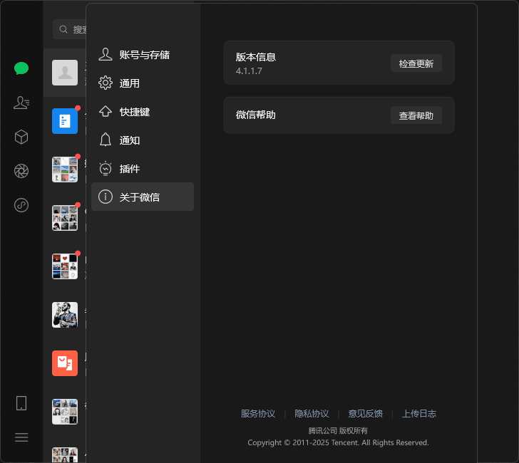 微信Windows版 v4.1.1.7 多开&消息防撤回正式版绿色版x64位（9.20更新）
