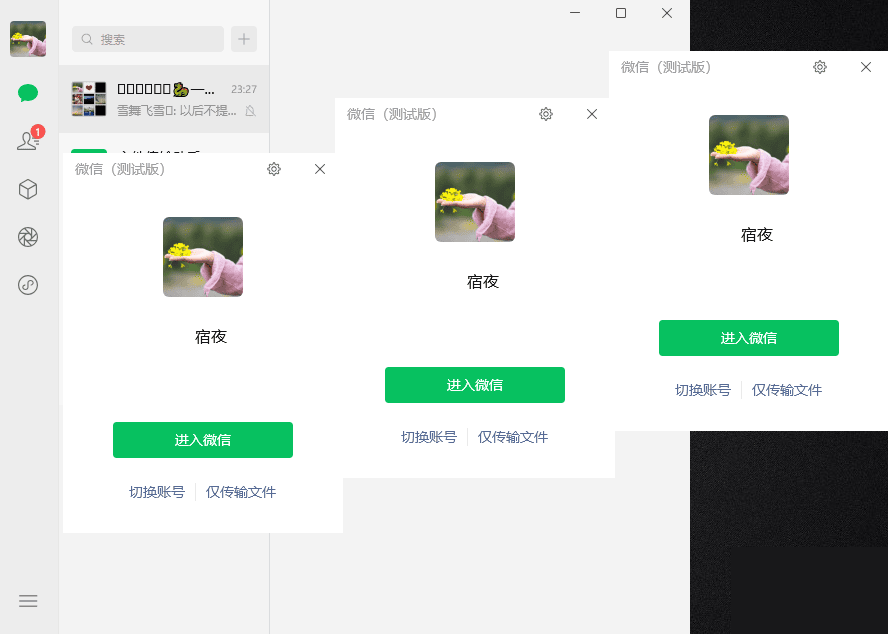 微信Windows版 v4.1.1.7 多开&消息防撤回正式版绿色版x64位（9.20更新）