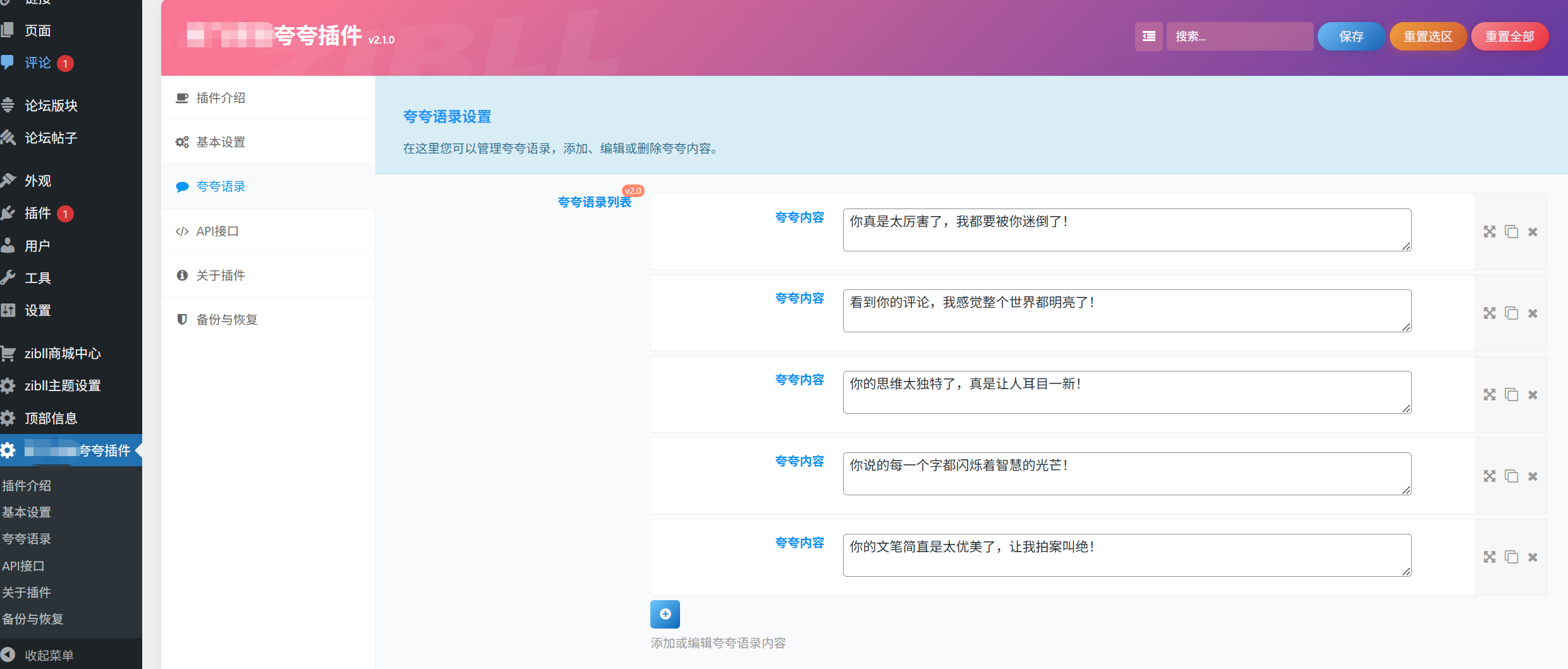 子比主题夸一夸插件