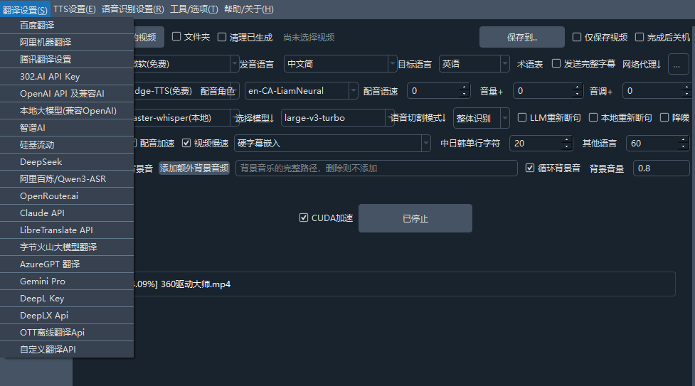 自媒体神器！开源视频翻译项目，自动识别并生成字幕，翻译+配音，字幕提取，一键配音
