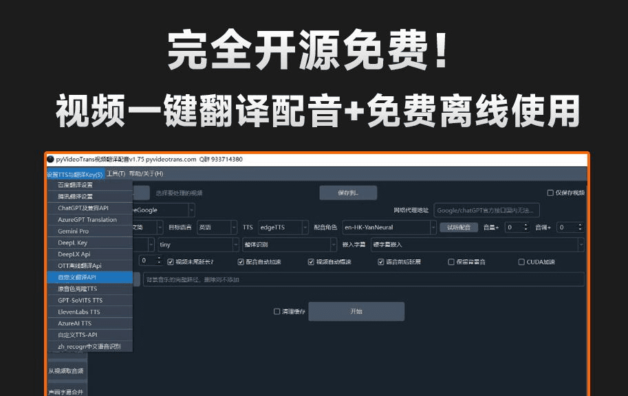 自媒体神器！开源视频翻译项目，自动识别并生成字幕，翻译+配音，字幕提取，一键配音