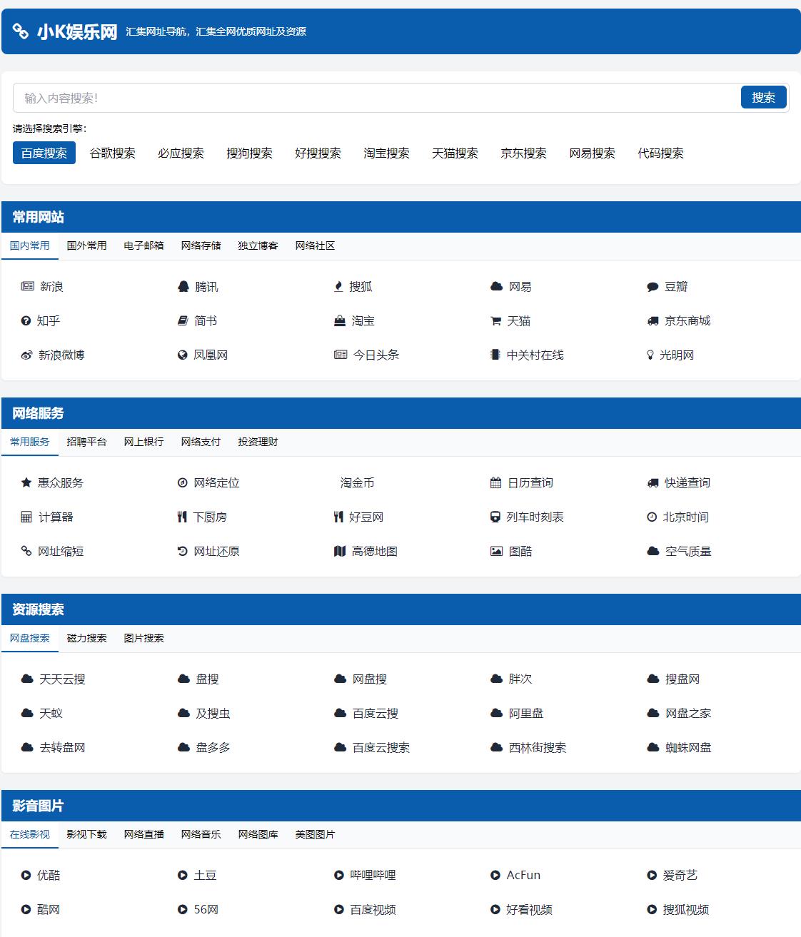 适合个人轻量化导航站模板自动适应HTML源码