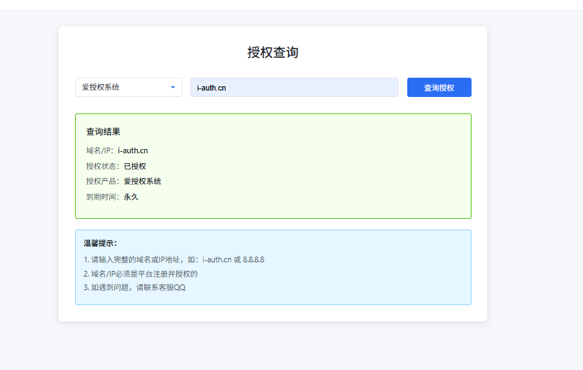爱授权系统V3.0免授权版