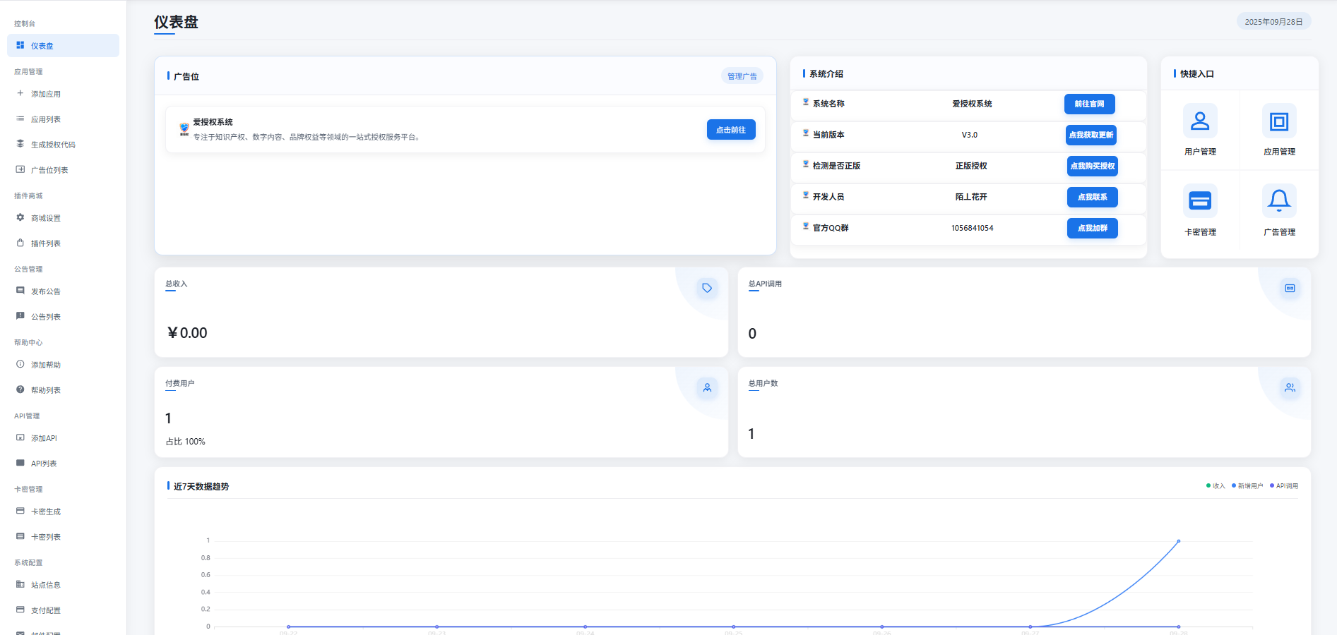 爱授权系统V3.0免授权版