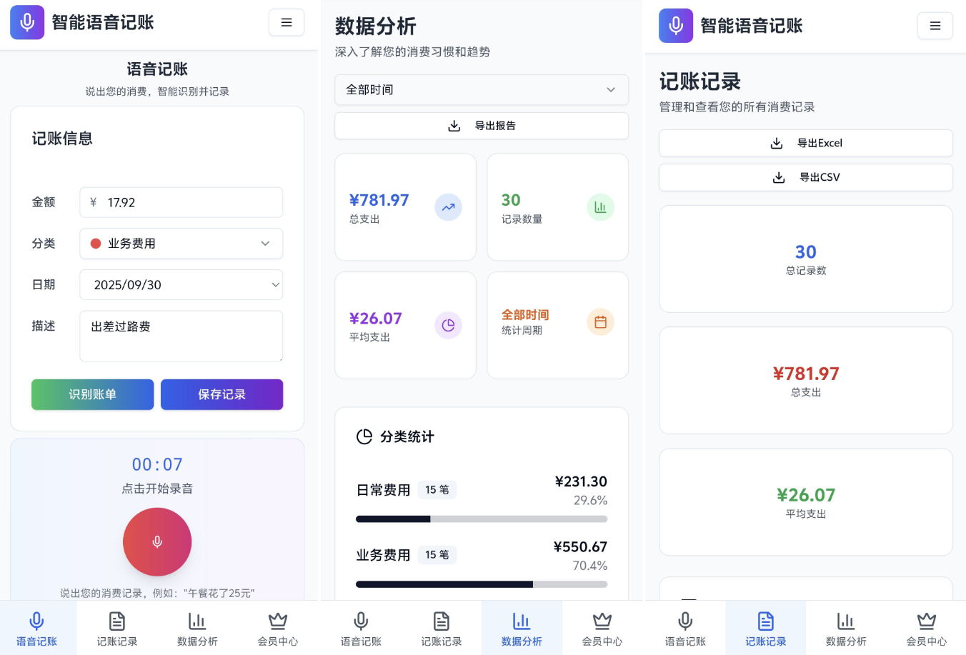 牛马智能语音记账