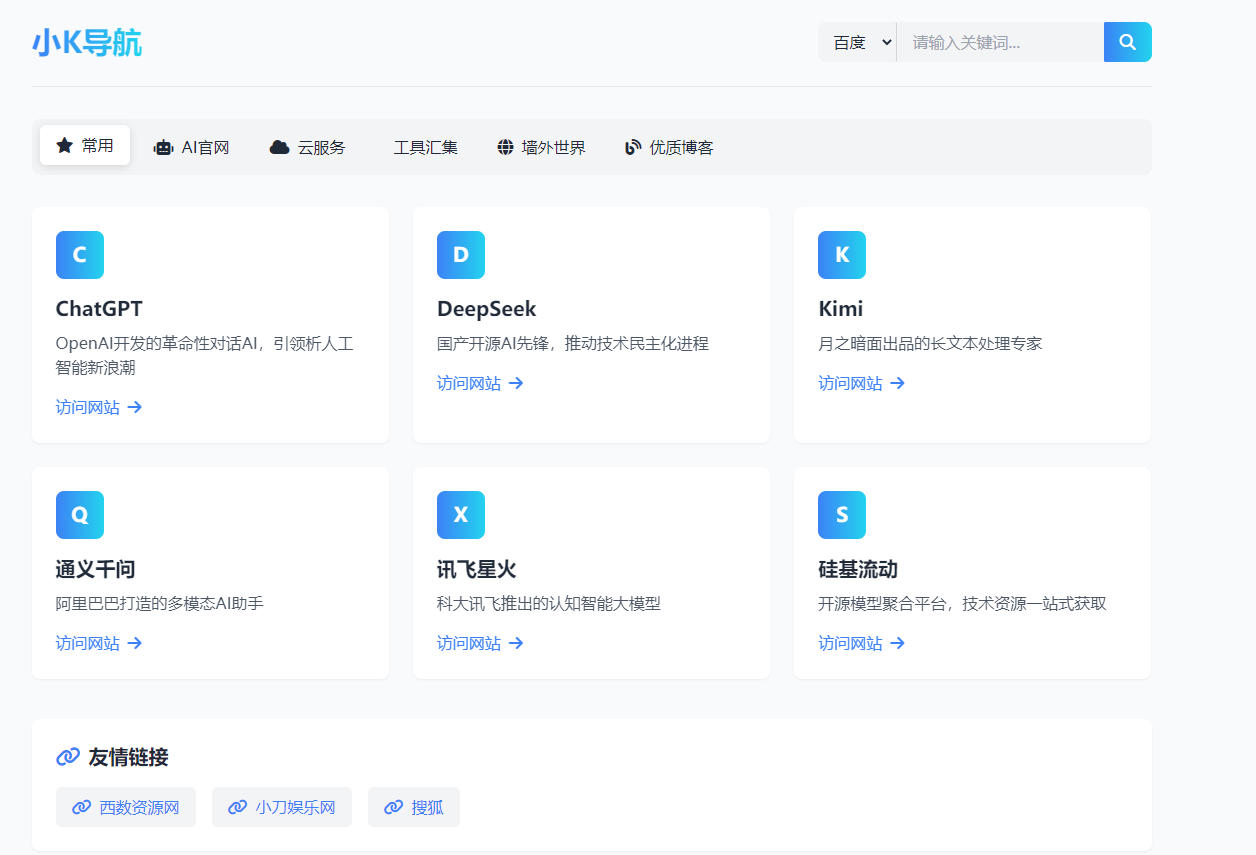纯静态资源聚合网址导航+音乐播放器