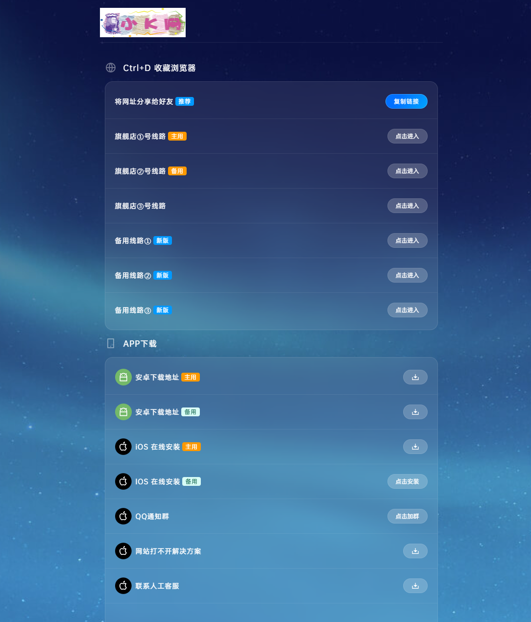 精美导航引导页HTML源码，自适应