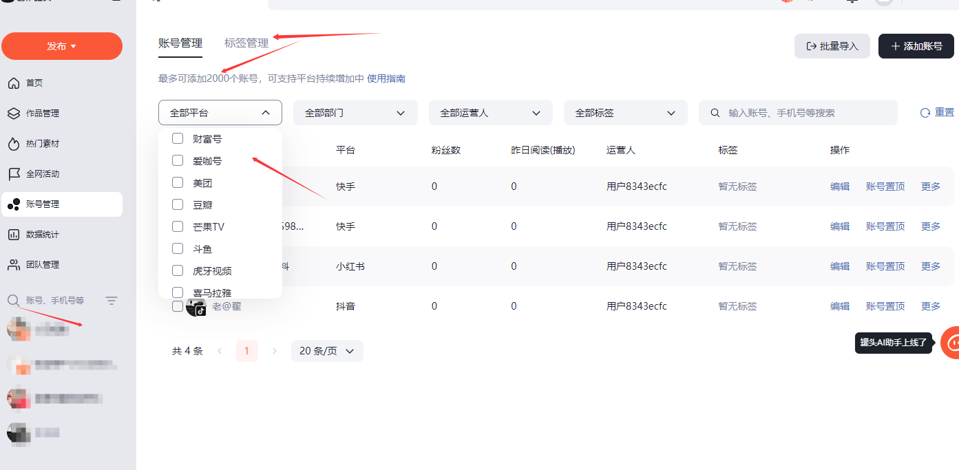 10月份最新多平台矩阵系统支持免费2000个号支持所以主流平台