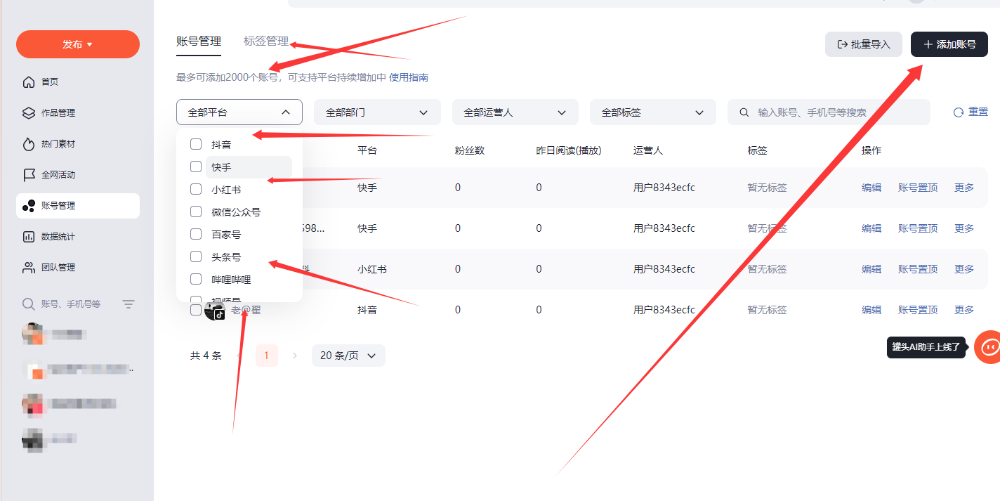10月份最新多平台矩阵系统支持免费2000个号支持所以主流平台