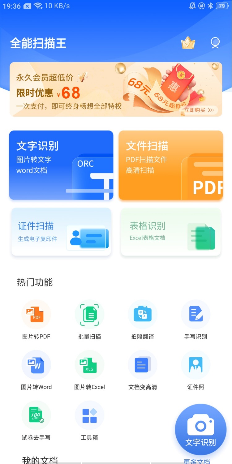 全能扫描王v1.7.5永久会员版