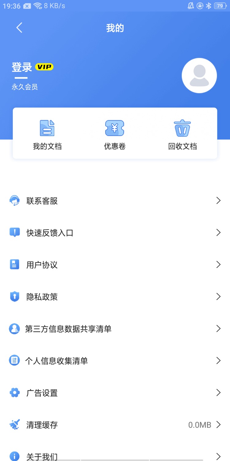全能扫描王v1.7.5永久会员版
