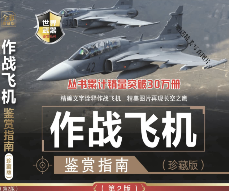 世界武器大合集 军迷必备[PDF]